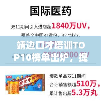 靖边口才培训TOP10榜单出炉,提升口才技巧,助力职场飞跃!