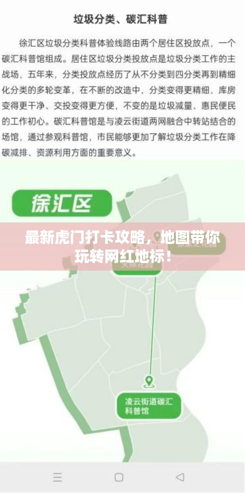 最新虎门打卡攻略,地图带你玩转网红地标!