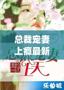 冰肌玉骨 第3页
