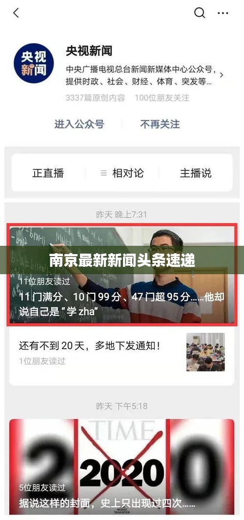 南京最新新闻头条速递