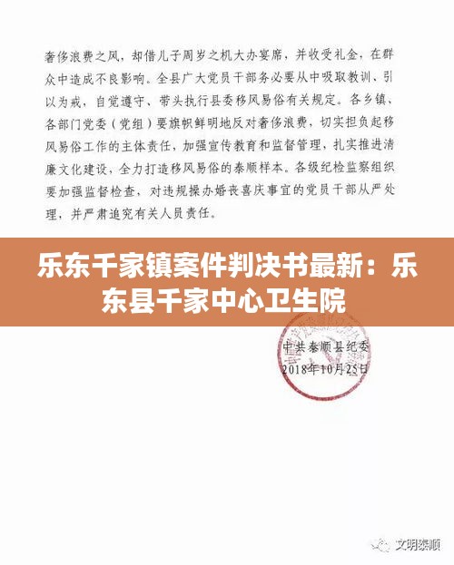 乐东千家镇案件判决书最新:乐东县千家中心卫生院