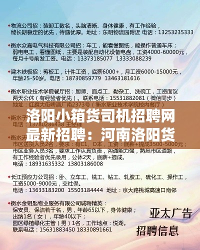洛阳小箱货司机招聘网最新招聘:河南洛阳货车司机招聘网