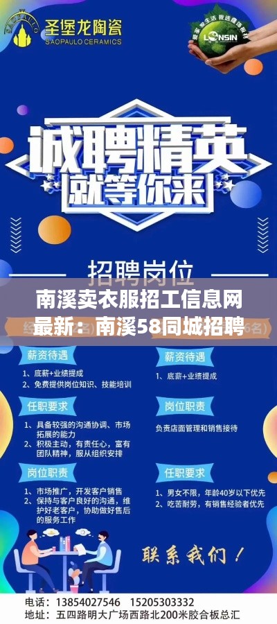 南溪卖衣服招工信息网最新:南溪58同城招聘信息