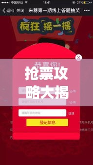 抢票攻略大揭秘,最新内场门票决胜秘诀,轻松掌握抢票技巧全攻略