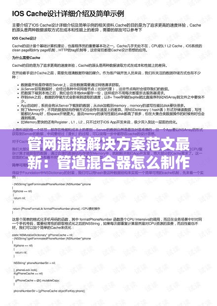 管网混接解决方案范文最新:管道混合器怎么制作