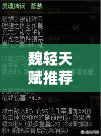 魏轻天赋推荐最新三排魂玉:魏无伤百科