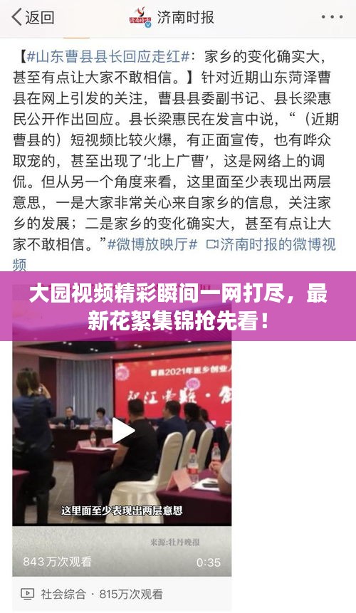 大园视频精彩瞬间一网打尽,最新花絮集锦抢先看!