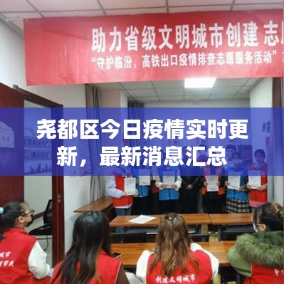 尧都区今日疫情实时更新,最新消息汇总