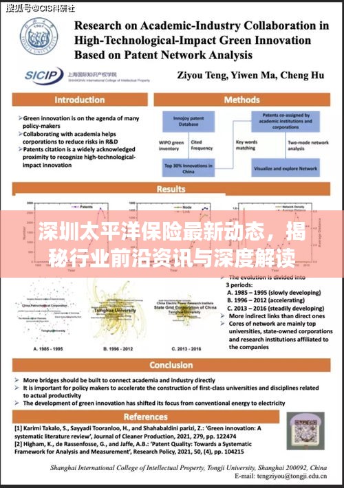 深圳太平洋保险最新动态，揭秘行业前沿资讯与深度解读