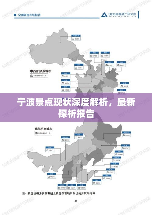 宁波景点现状深度解析,最新探析报告