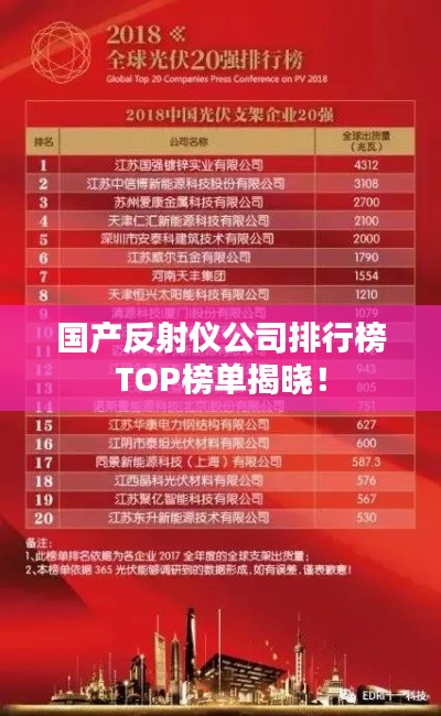 国产反射仪公司排行榜TOP榜单揭晓!