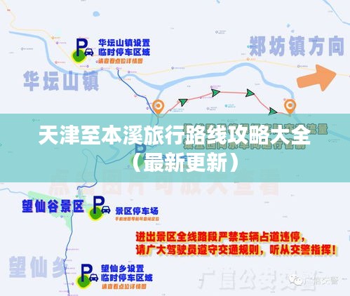 天津至本溪旅行路线攻略大全(最新更新)