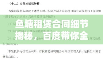 鱼塘租赁合同细节揭秘,百度带你全方位了解!