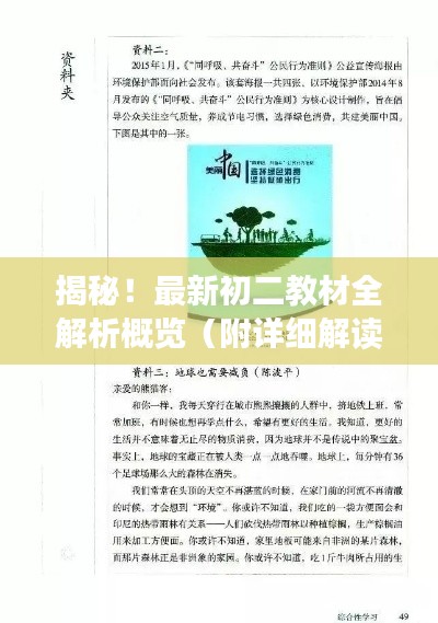 揭秘!最新初二教材全解析概览(附详细解读)