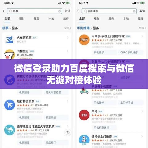 微信登录助力百度搜索与微信无缝对接体验