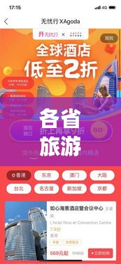 各省旅游攻略APP,移动探索中国之旅的必备指南