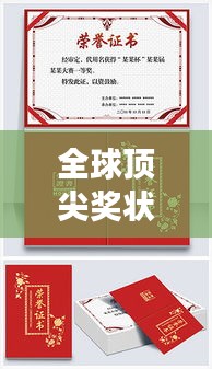 全球顶尖奖状游戏排行榜,荣誉之战激烈展开!