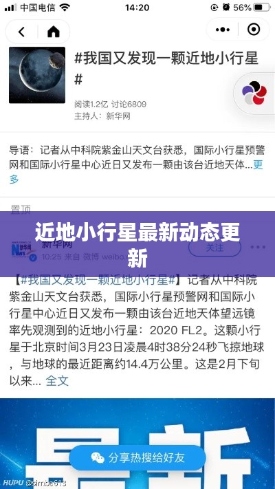 近地小行星最新动态更新