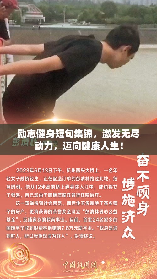 励志健身短句集锦,激发无尽动力,迈向健康人生!