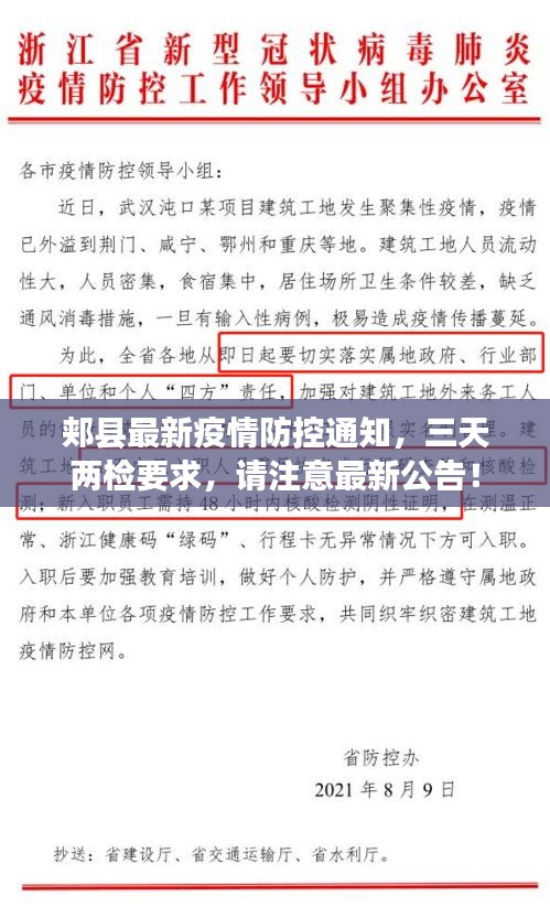 郏县最新疫情防控通知,三天两检要求,请注意最新公告!