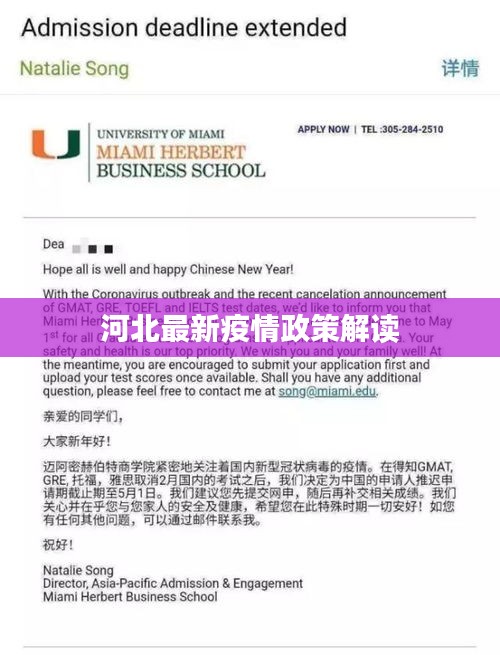 河北最新疫情政策解读
