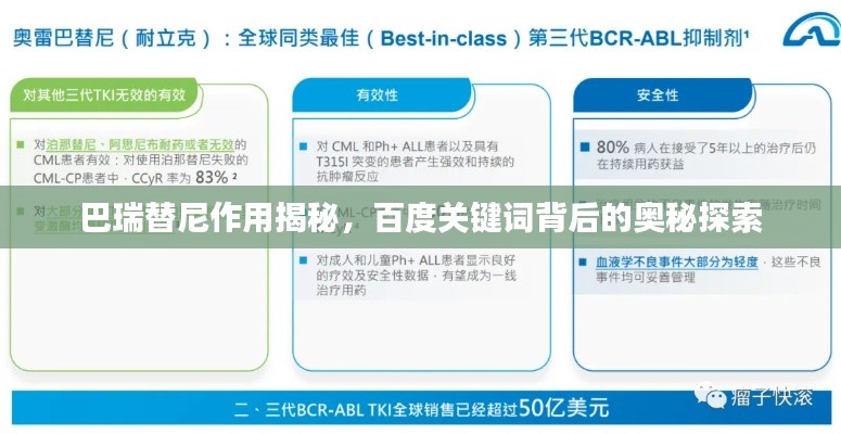 巴瑞替尼作用揭秘,百度关键词背后的奥秘探索