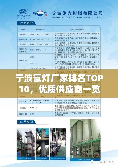 宁波氙灯厂家排名TOP10，优质供应商一览
