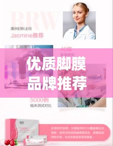 优质脚膜品牌推荐,呵护双脚健康之选!