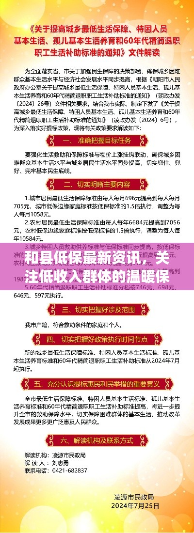 和县低保最新资讯，关注低收入群体的温暖保障