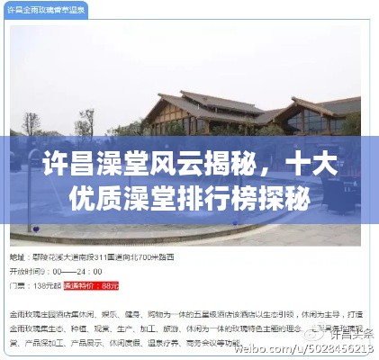 许昌澡堂风云揭秘,十大优质澡堂排行榜探秘