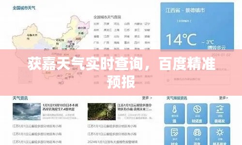 获嘉天气实时查询,百度精准预报