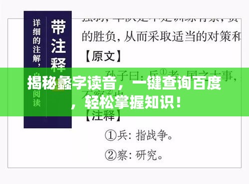 揭秘蠡字读音，一键查询百度，轻松掌握知识！