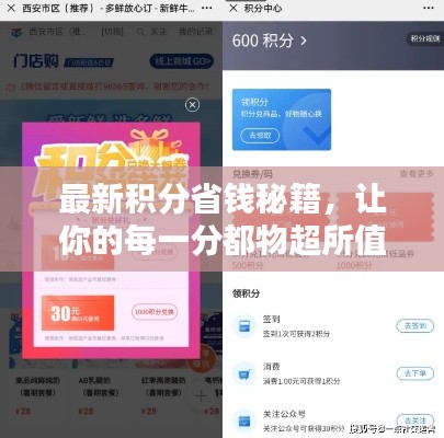 最新积分省钱秘籍,让你的每一分都物超所值!
