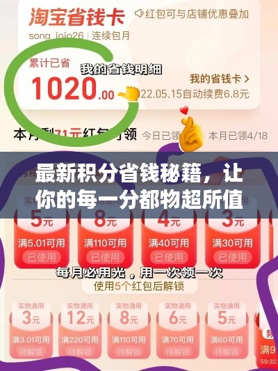 最新积分省钱秘籍,让你的每一分都物超所值!