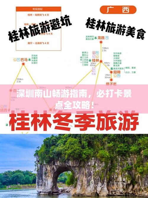 深圳南山畅游指南,必打卡景点全攻略!