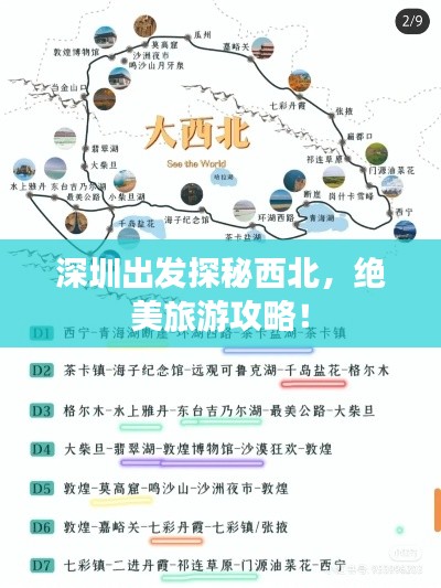 深圳出发探秘西北,绝美旅游攻略!