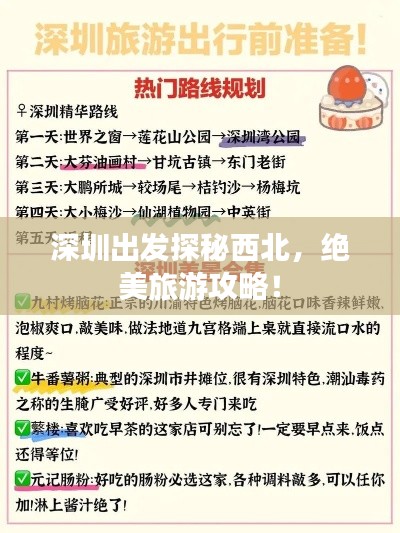 深圳出发探秘西北,绝美旅游攻略!