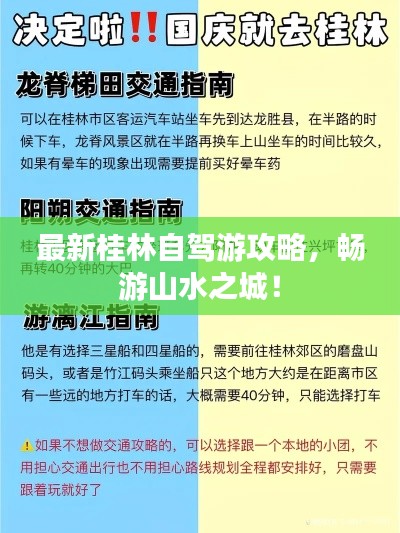 最新桂林自驾游攻略，畅游山水之城！