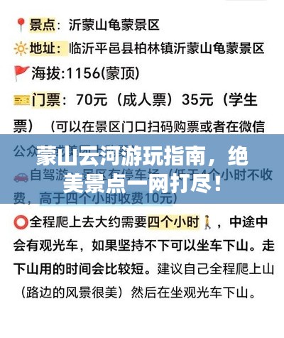 蒙山云河游玩指南，绝美景点一网打尽！