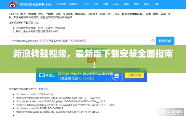 新浪找鞋视频,最新版下载安装全面指南!