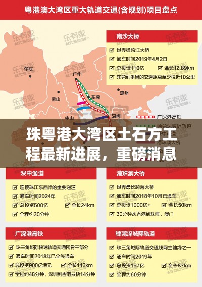 珠粤港大湾区土石方工程最新进展，重磅消息揭秘！