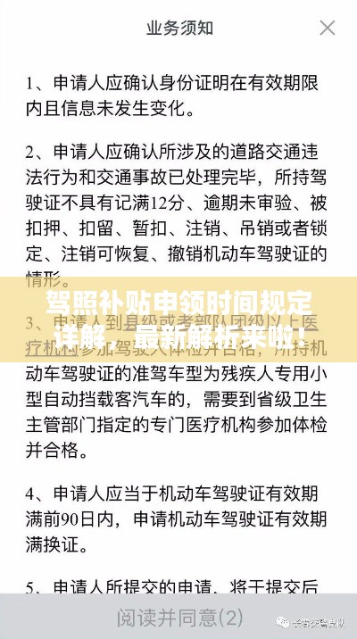 驾照补贴申领时间规定详解，最新解析来啦！