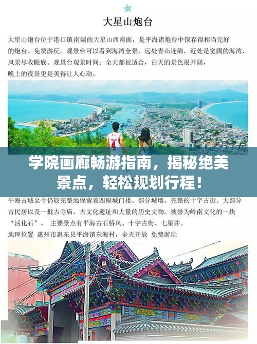 学院画廊畅游指南,揭秘绝美景点,轻松规划行程!
