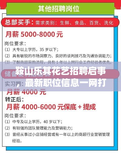 鞍山乐其花艺招聘启事，最新职位信息一网打尽