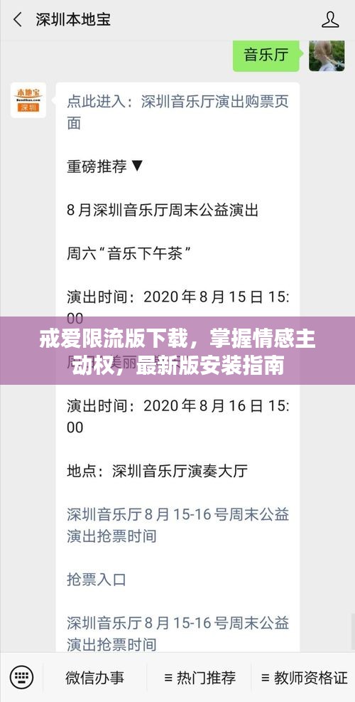 戒爱限流版下载,掌握情感主动权,最新版安装指南
