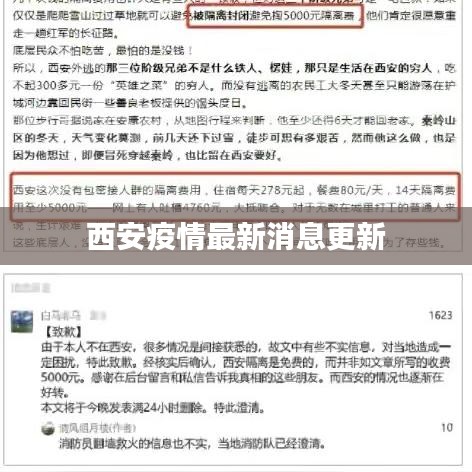 西安疫情最新消息更新