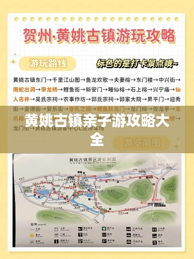 黄姚古镇亲子游攻略大全