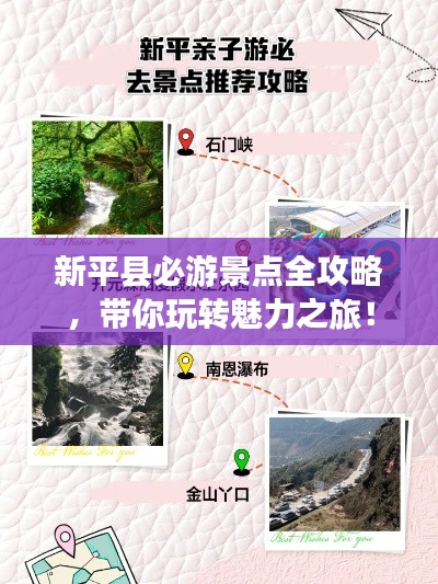 新平县必游景点全攻略,带你玩转魅力之旅!