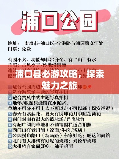 浦口县必游攻略,探索魅力之旅