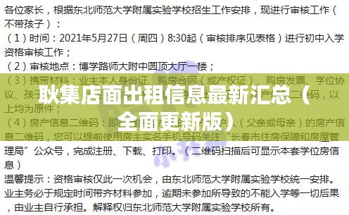 耿集店面出租信息最新汇总(全面更新版)